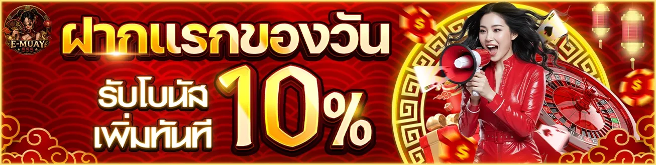 EMUAY555